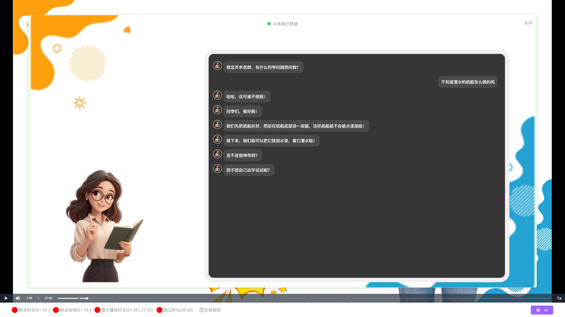 实时交互AI老师